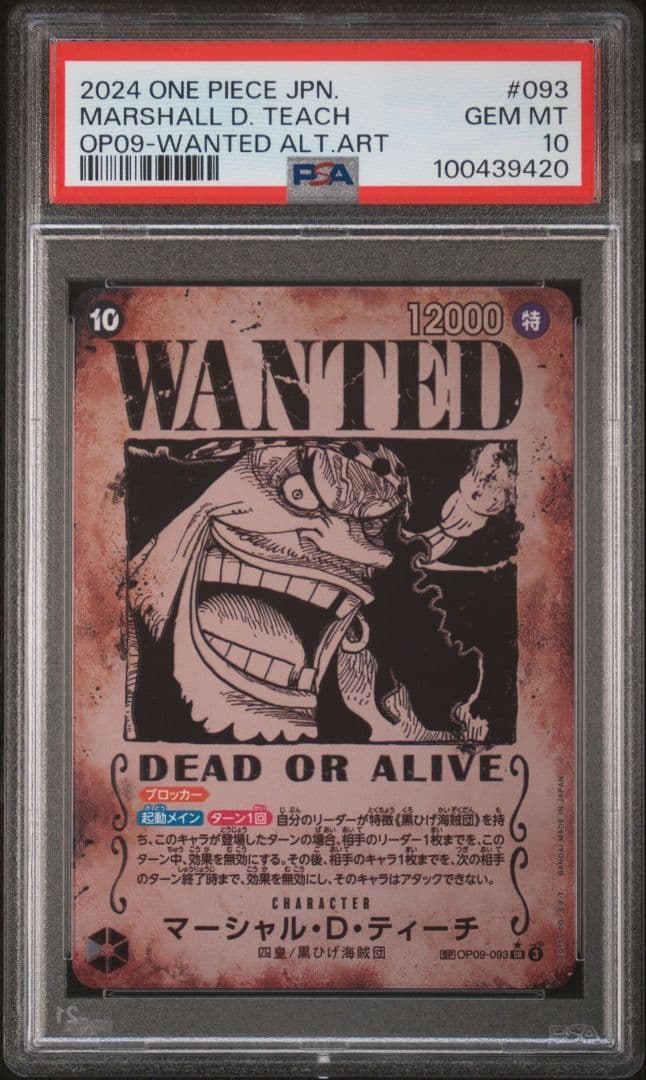 マーシャル・D・ティーチ SR 黒ひげワンピースカード　PSA10 マーシャル・D・ティーチ SR 黒ひげワンピースカード PSA10 K107477535