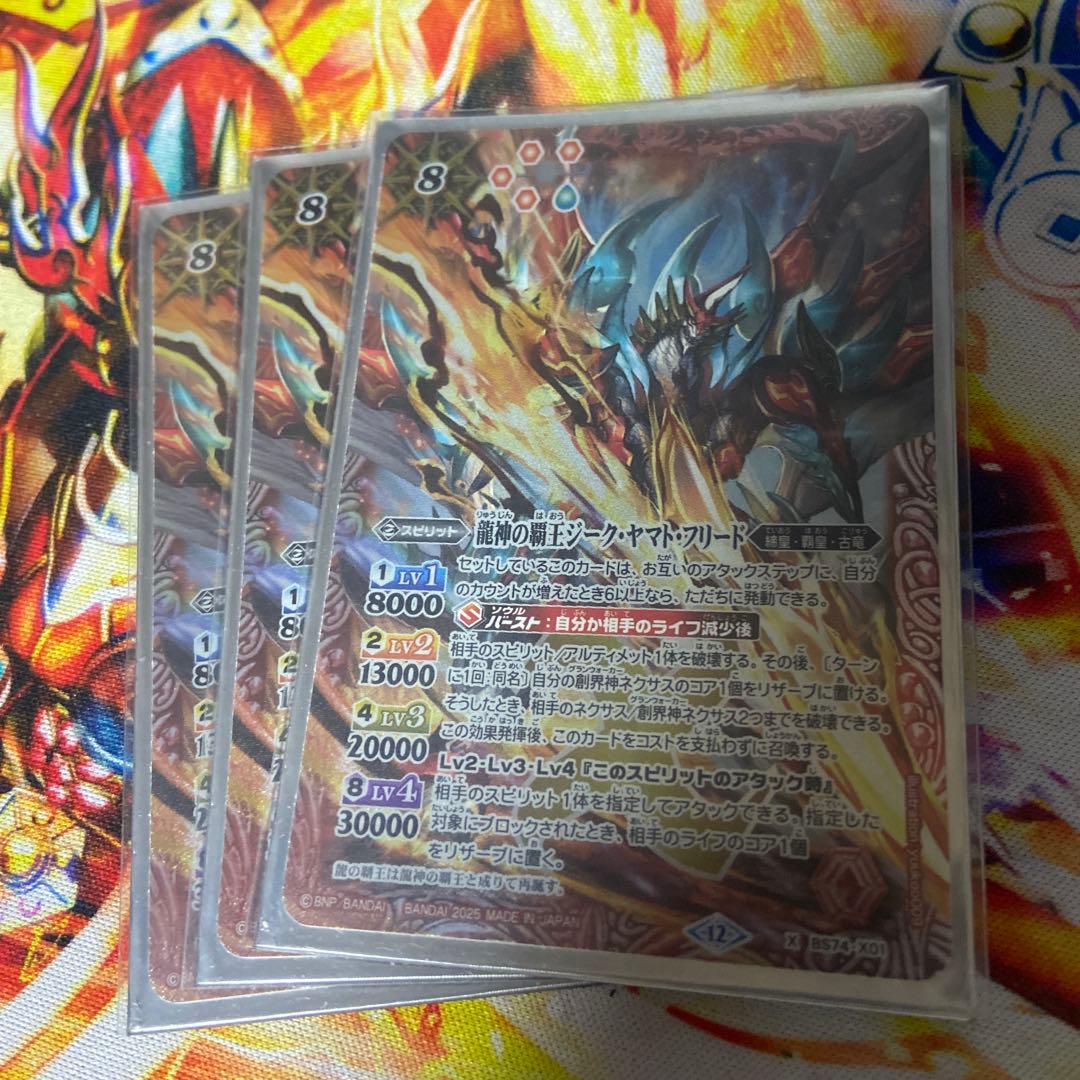 バトスピ 龍神の覇王ジーク・ヤマト・フリードXV 烈火 3枚セット
