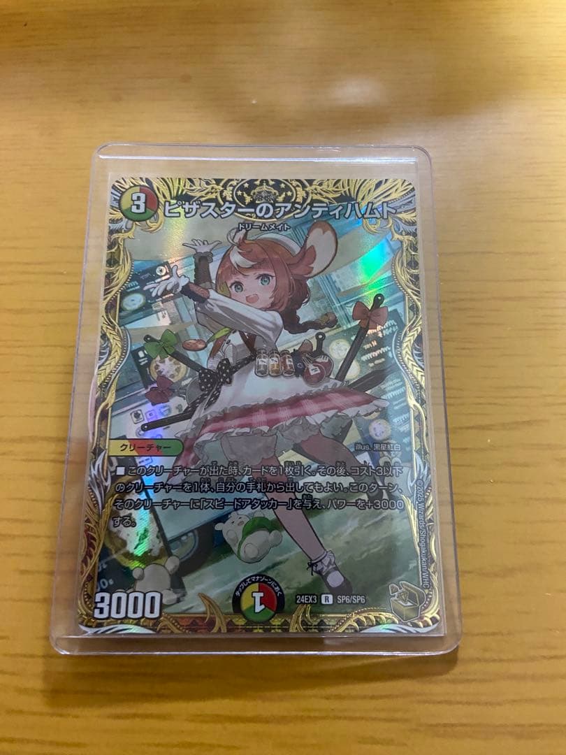 ピザスターのアンティハムト金トレジャー Amazon.co.jp: デュエルマスターズ ピザスターのアンティハムト(金