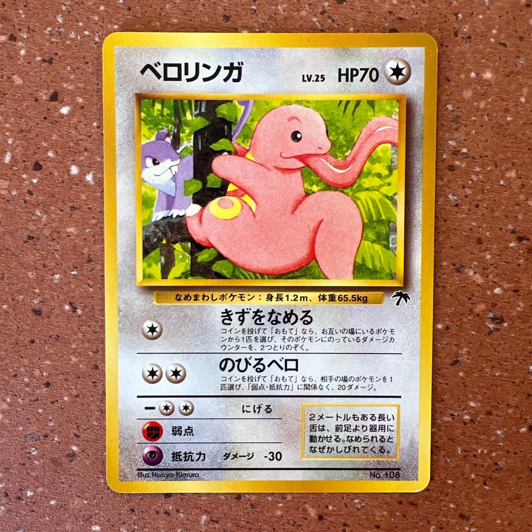 旧裏 サザンアイランド ナッシー ベロリンガー カメール レア 高騰