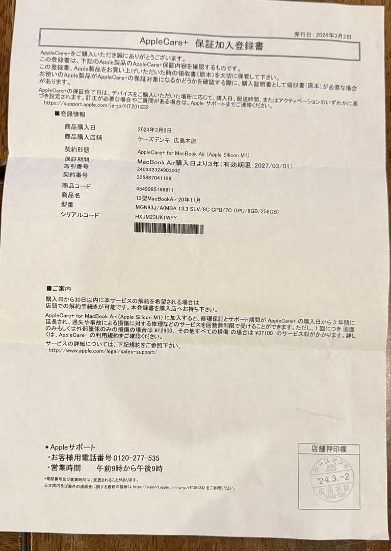 保証付！MacBook Air M1 2020/13.3/256GB/8GB