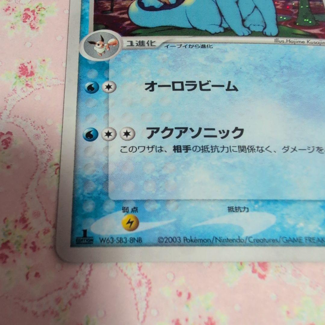 シャワーズ ☆ 強化拡張パックex1 マグマVSアクア ふたつの野望 022