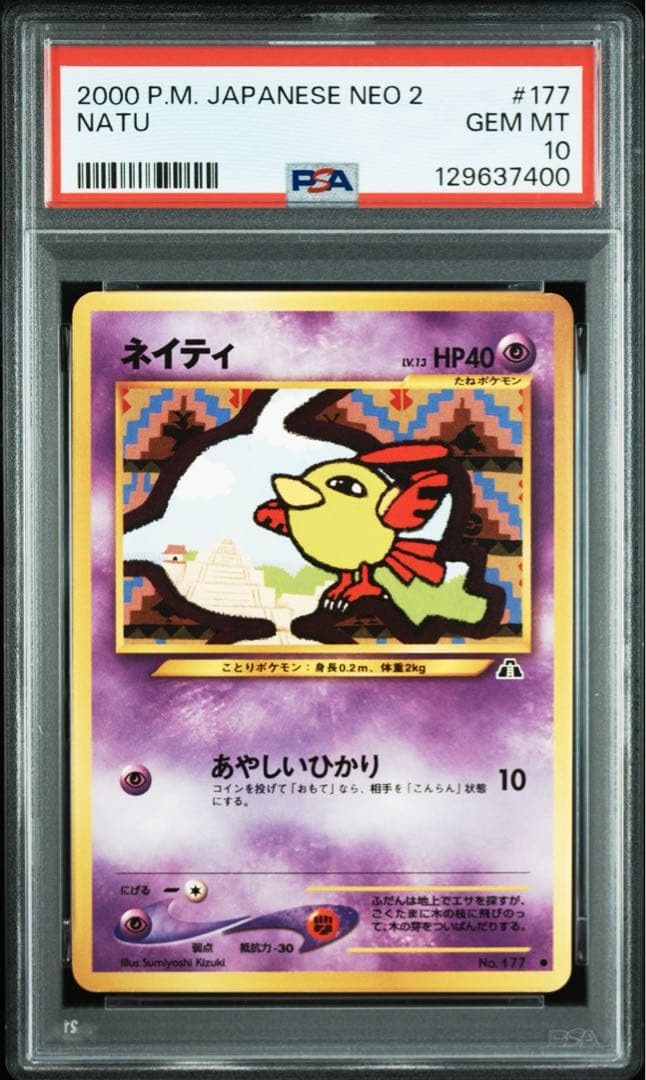 PSA10】ポケモンカード 旧裏 ネイティ neo - メルカリ