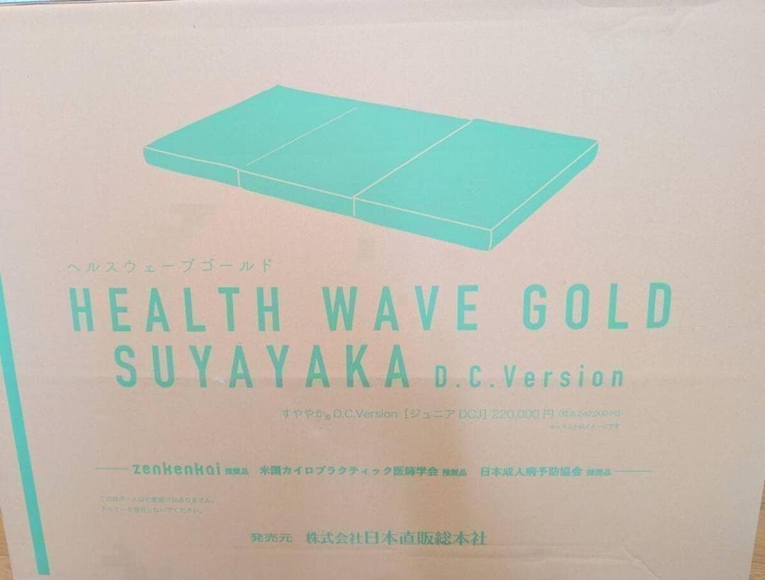 定価242000円 新品 ヘルスウェーブ ゴールド D.C.Ver ジュニア - メルカリ
