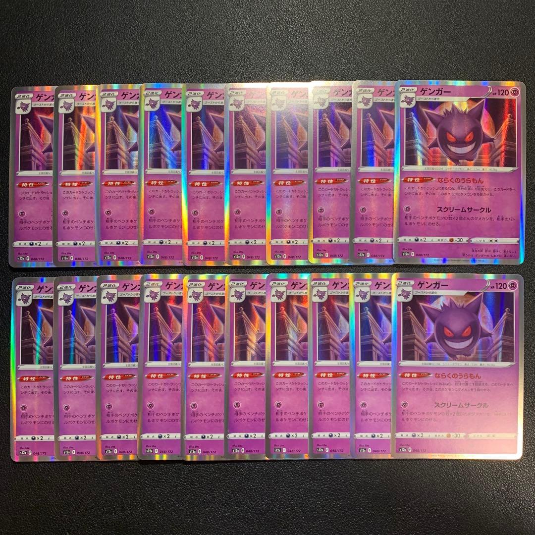 P9711 ゲンガー ならくのうらもん S12a 048/172 20枚セット - メルカリ