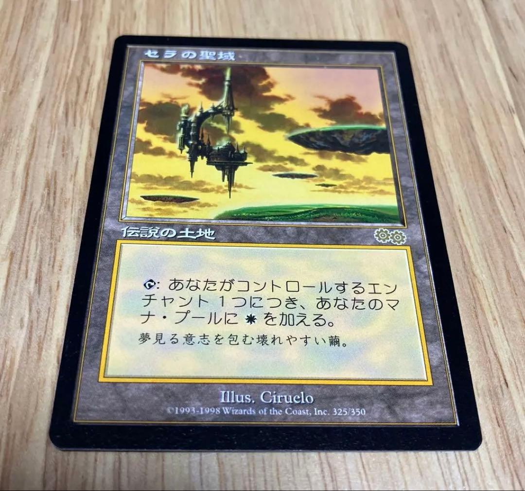 MTG セラの聖域 日本語版 - メルカリ