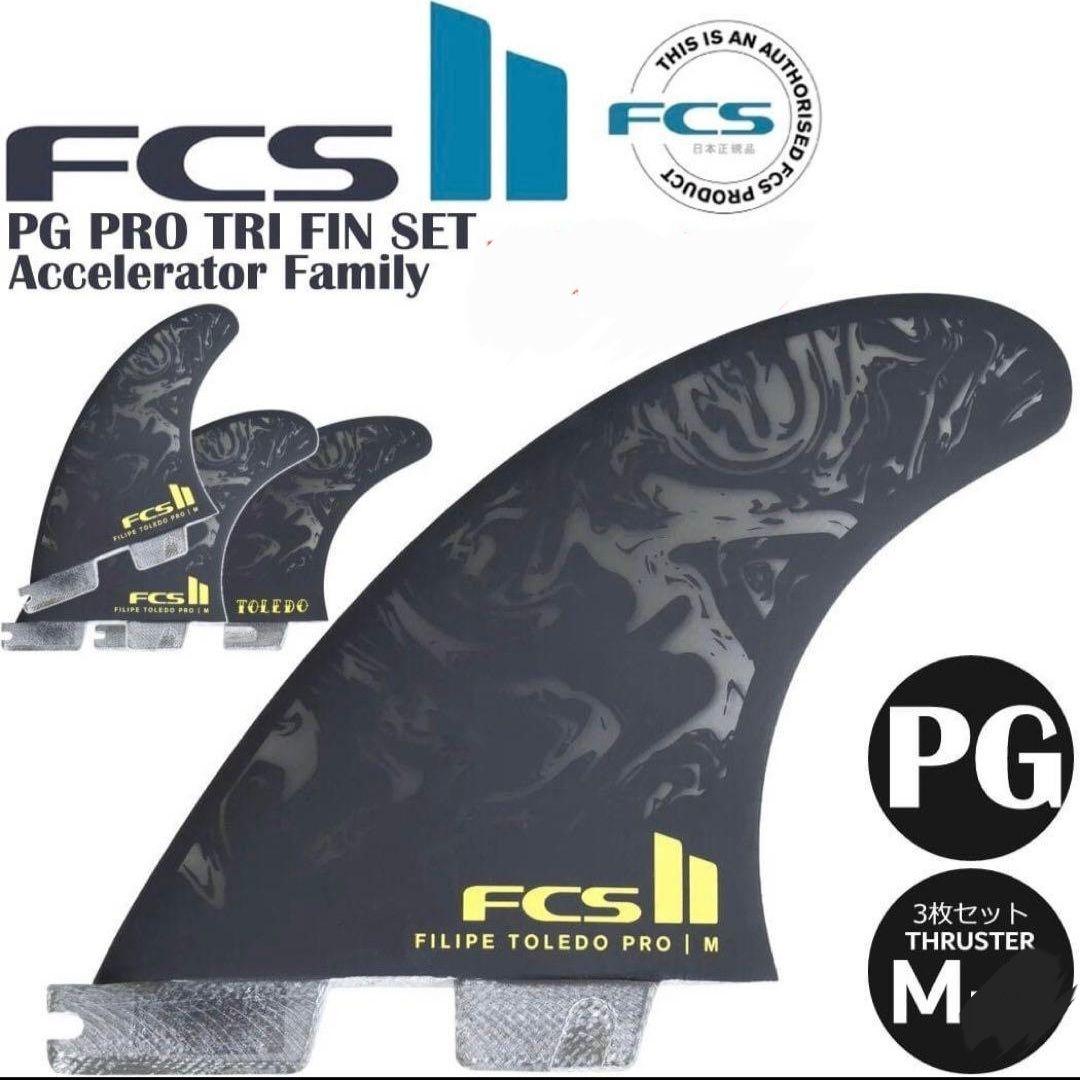 FCS2フィリペトレドMサイズ PG PRO FCS II FILIPE TOLEDO PG PRO TRI FIN SET - FCS JAPAN