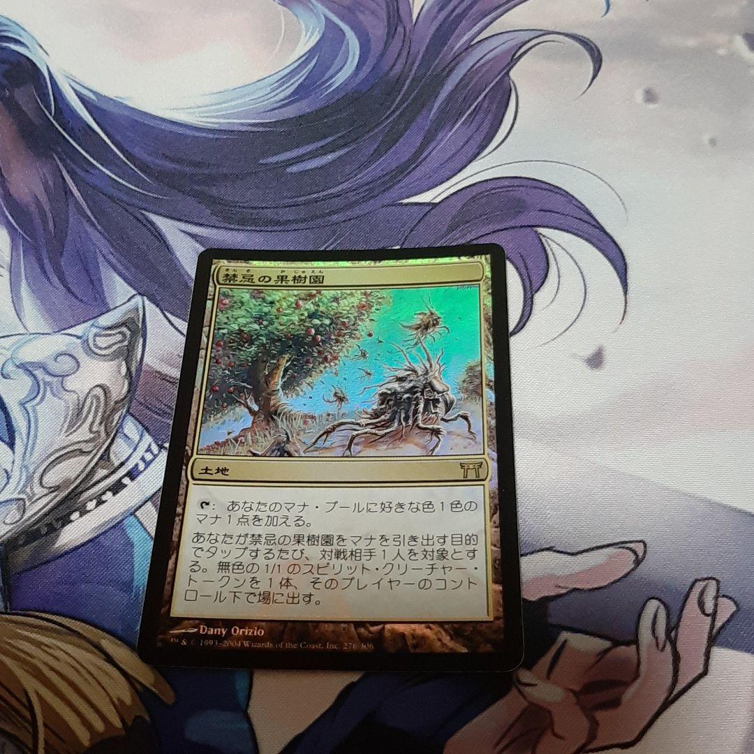 禁忌の果樹園　foil MTG】禁忌の果樹園 Foil - メルカリ