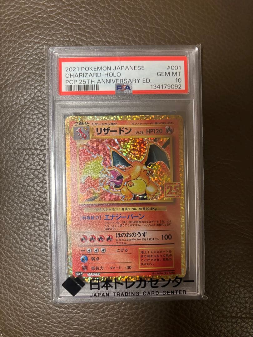 25thリザードン　PSA10 リザードン 25th PSA10