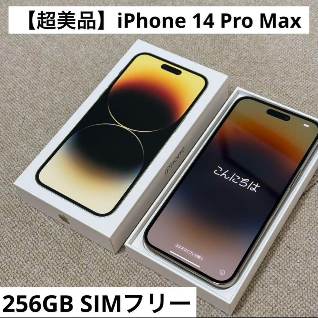 【超美品】iPhone 14 ProMax ゴールド 256GB SIMフリー Apple iPhone 14 Pro Max 256GB SIMフリー [ゴールド] 価格比較 - 価格.com
