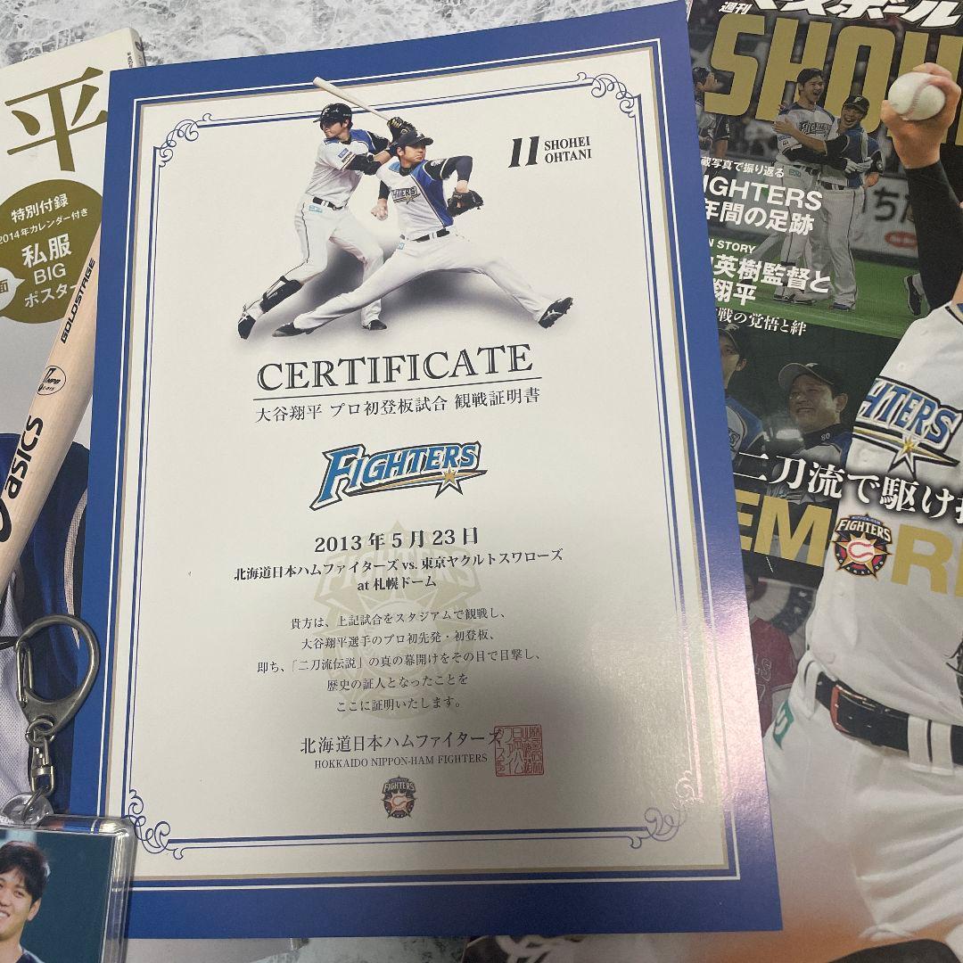 希少激レア日ハム大谷翔平グッズまとめ売り 雑誌 観戦証明書 クリア