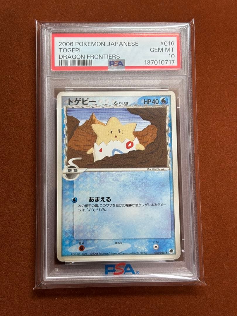【超希少】トゲピー デルタ種 PSA10 世界4枚 こみやトモカズ アンリミ 超希少】デリバード PSA10 世界347枚 こみやトモカズ Neo 高騰中