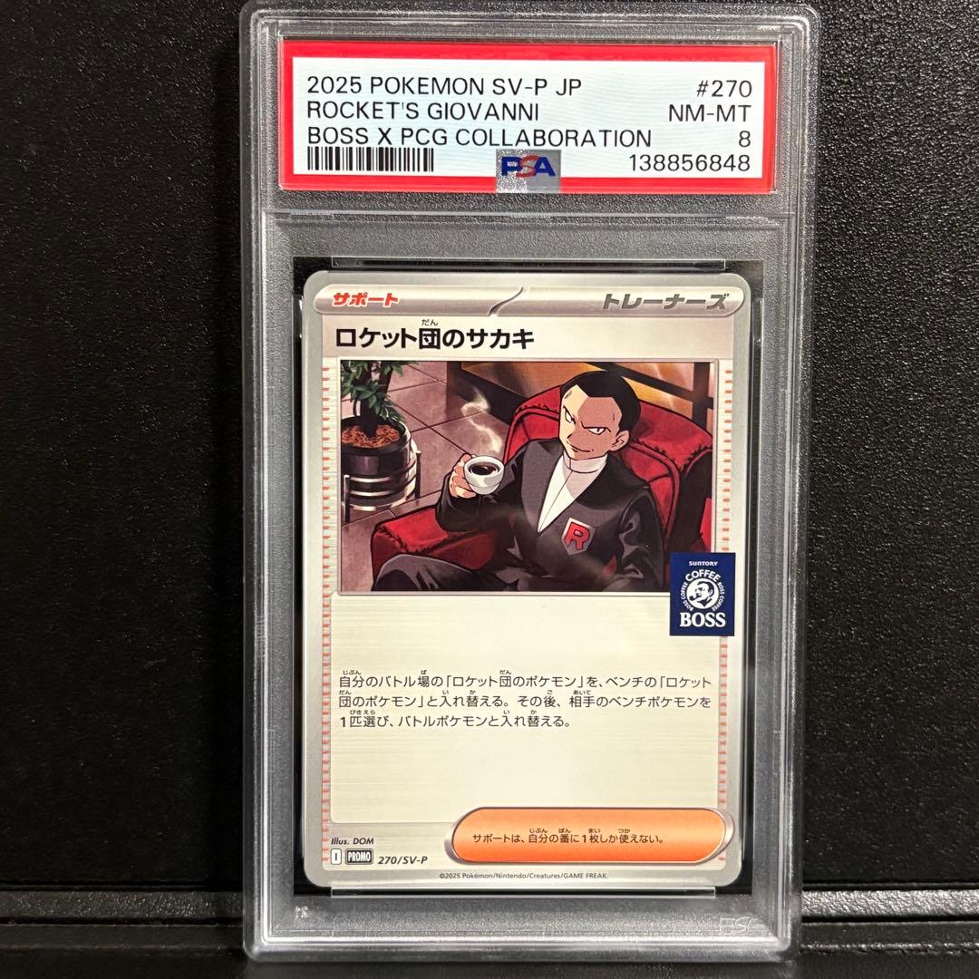 ポケモンカード ロケット団のサカキ プロモ BOSS 【psa8】 - メルカリ