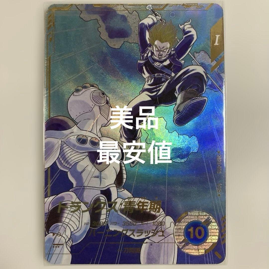 ドラゴンボール ダイバーズ SDV3-029 トランクス青年期 GDR パラレル パラレル】SDV3-029 トランクス：青年期 GDR☆ | ドラゴンボール