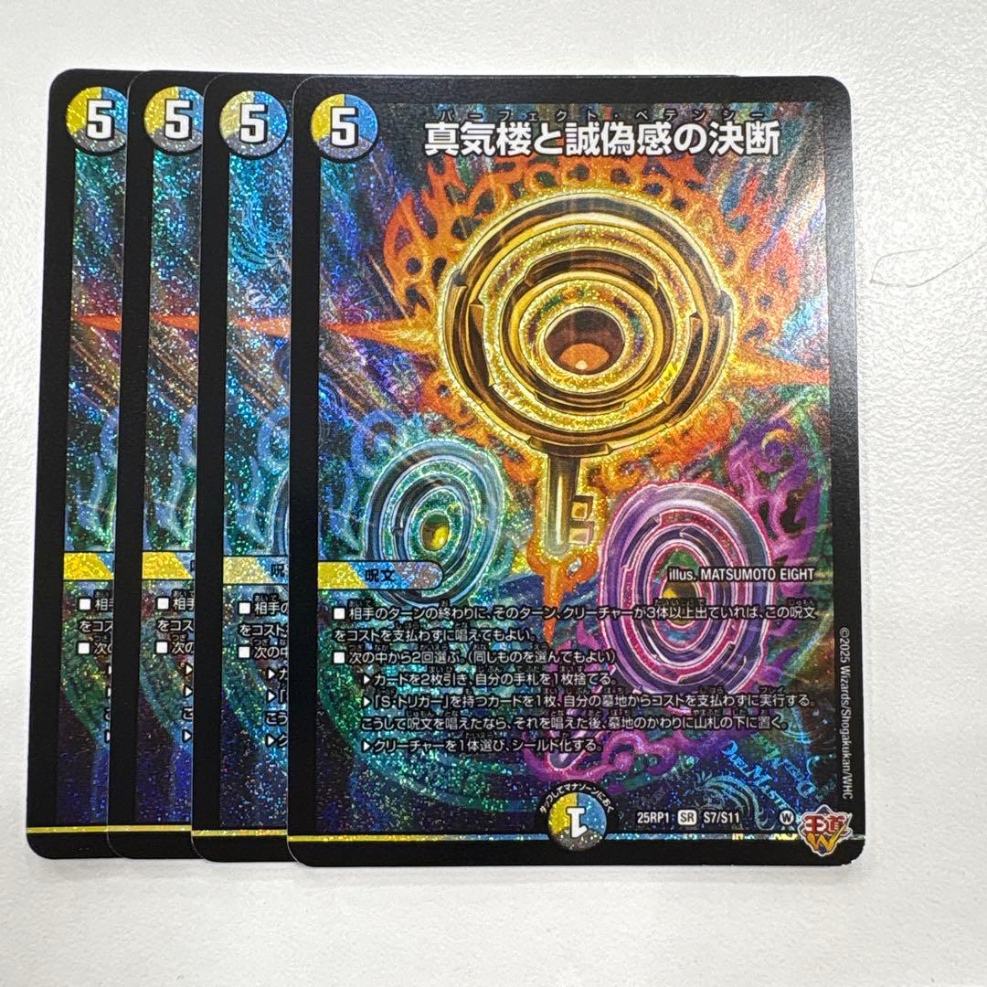 当日発送】真気楼と誠偽感の決断 パーフェクトペテンシー 4枚 メルカリ