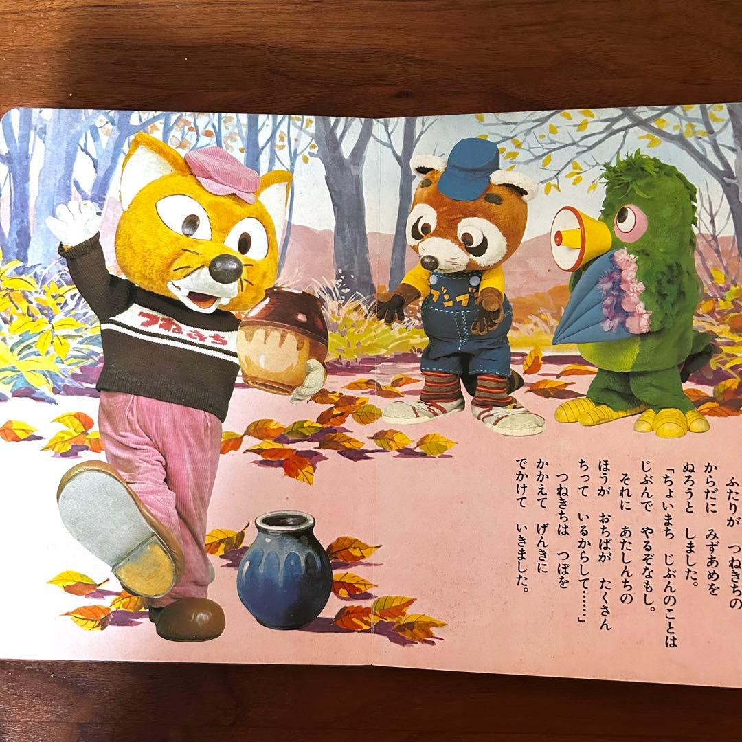 当時物】NHKおかあさんといっしょ『ブンブンたいむ 』かわいいブンブン