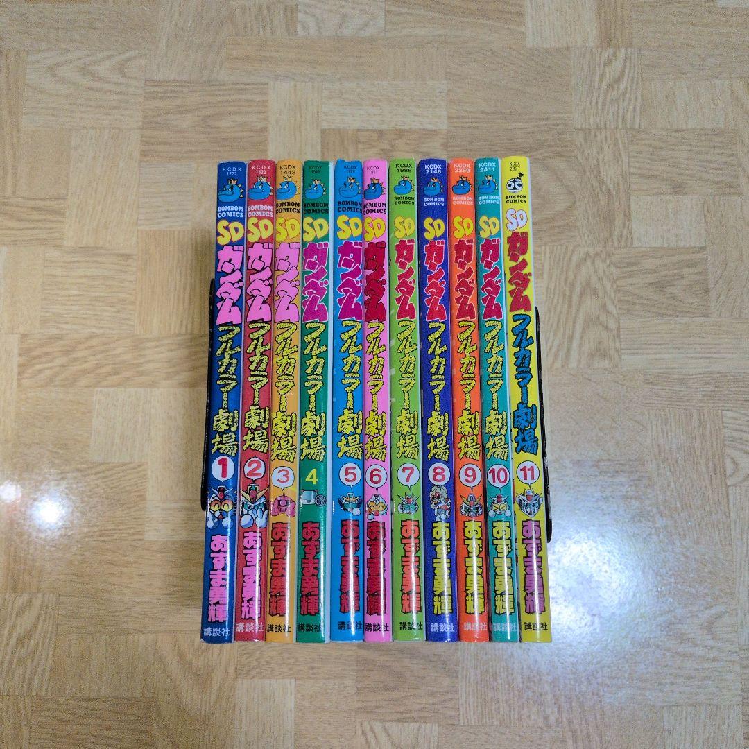 SDガンダムフルカラー劇場 1-11 全巻セット - メルカリ