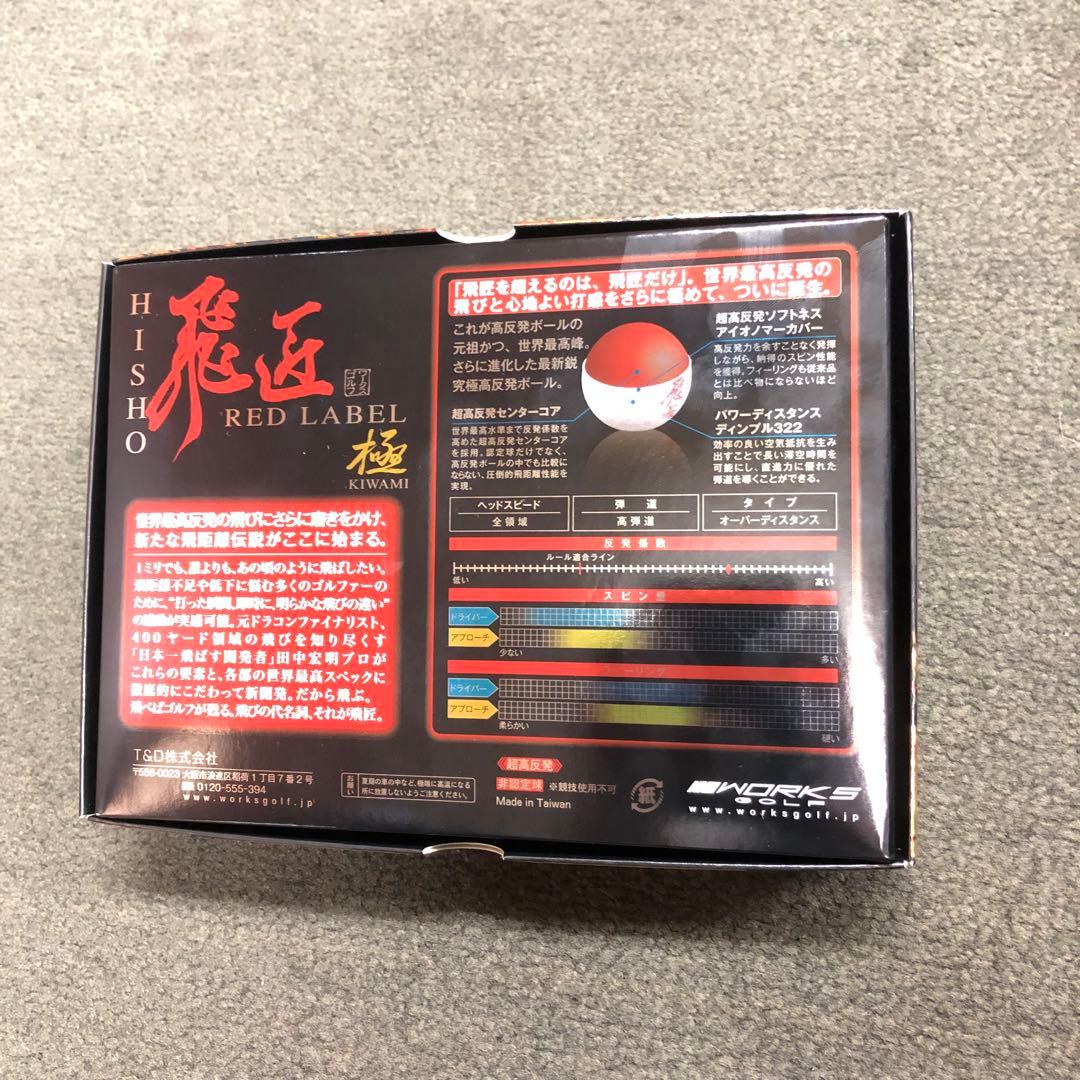 新登場! 世界最高反発でさらに飛ぶ☆ ワークスゴルフ ニュー飛匠レッド