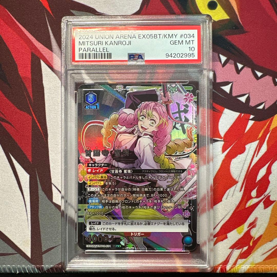 PSA10 ユニオンアリーナ 甘露寺蜜璃 鬼滅の刃 ☆2 星2 パラレル