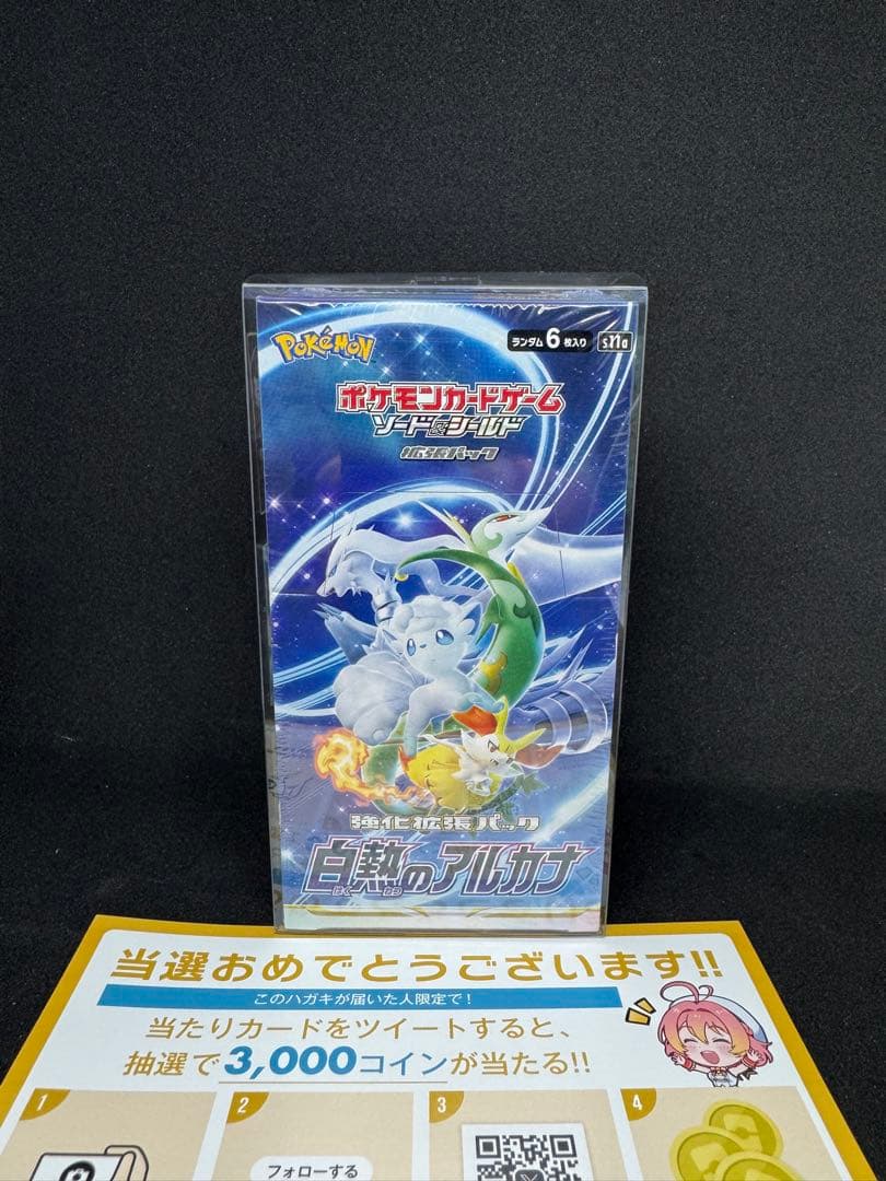 新品未開封】白熱のアルカナ 1BOX ケース付き【シュリンク付き