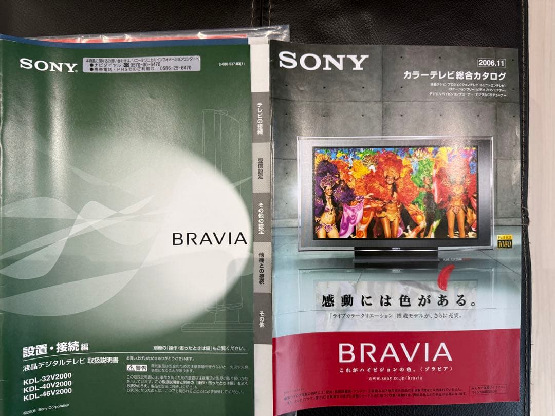 テレビ SONY BRAVIA KDL -46V2000