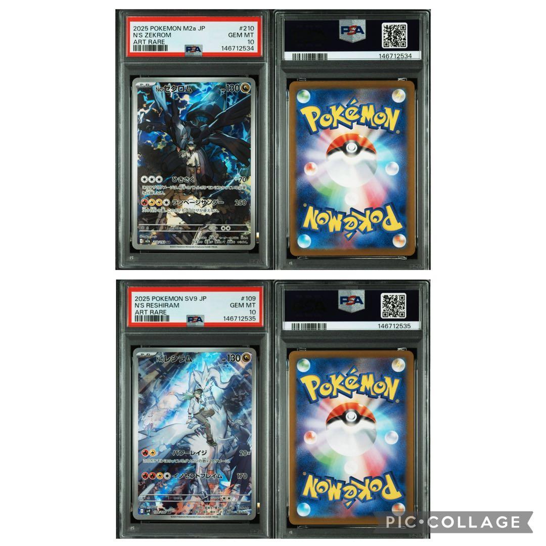 PSA10】Nのゼクロム レシラムAR 連番 - メルカリ