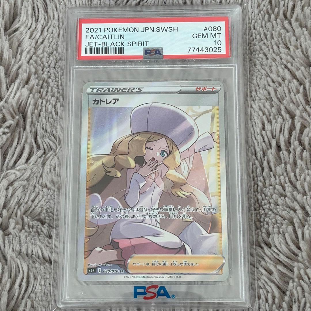 ポケモンカード カトレア SR PSA10 - メルカリ