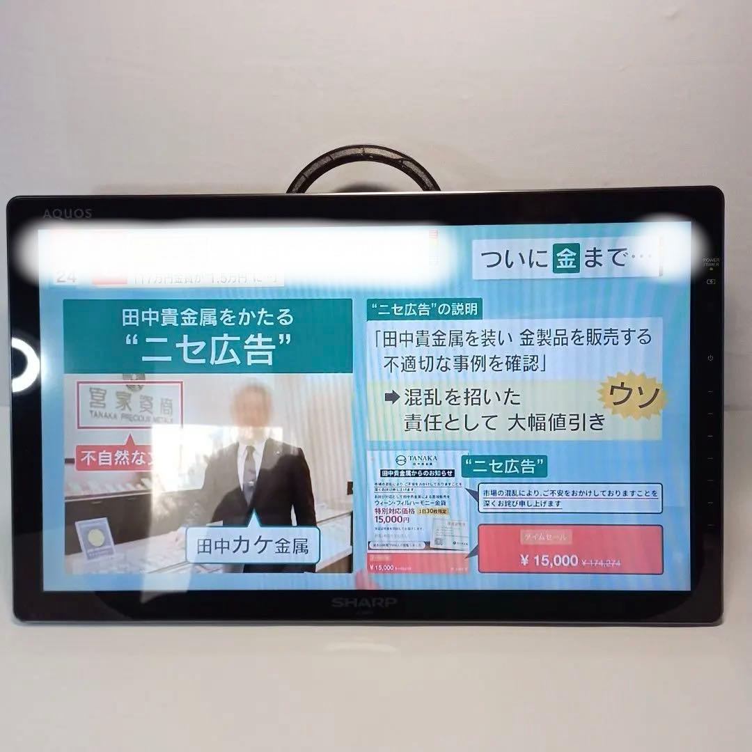 動作品 シャープ 20型 ポータブル液晶テレビ AQUOS LC-20FE1 - メルカリ