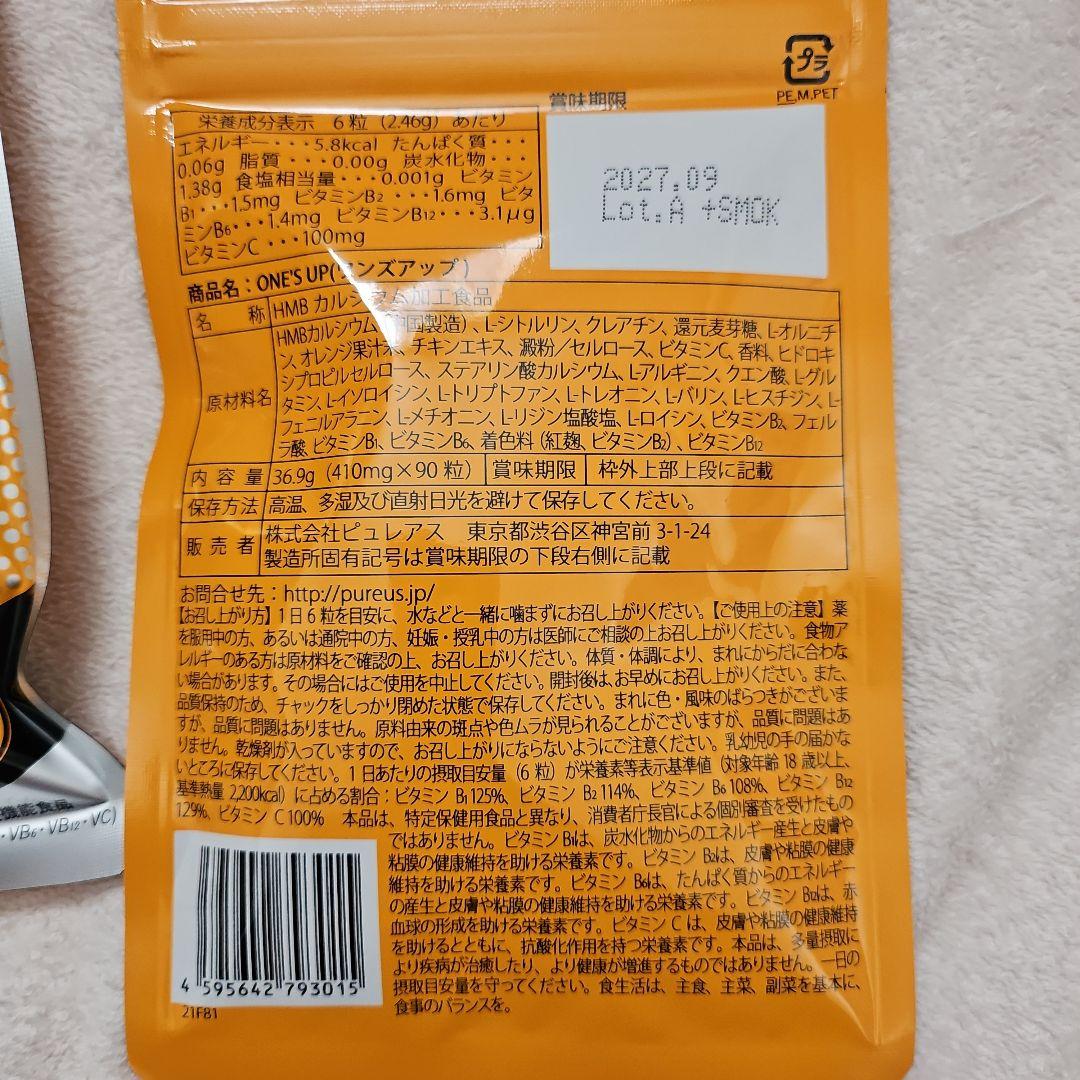 ONE's UP ダイエットサプリ 90粒✕2袋 - メルカリ