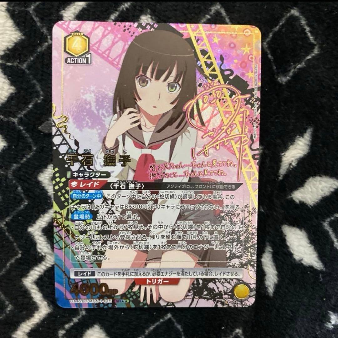 ユ*中様 ユニオンアリーナ　千石撫子　パラレル　星2 物語 SR 千石 撫子(パラレル) 販売 | 〈物語〉シリーズ | ユニオンアリーナ