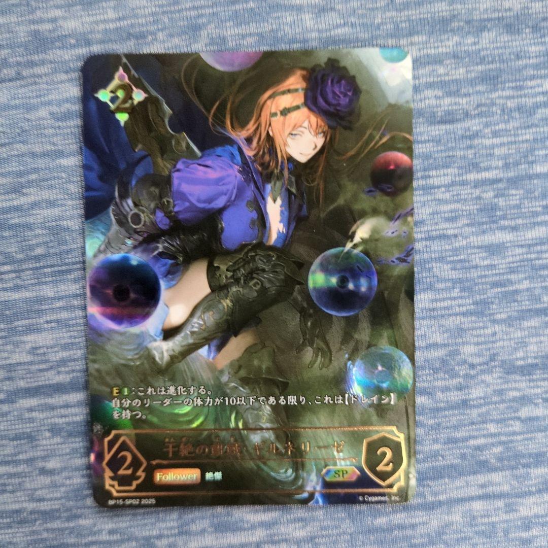 シャドウバースエボルヴ 干絶の飢餓・ギルネリーゼ SP - メルカリ