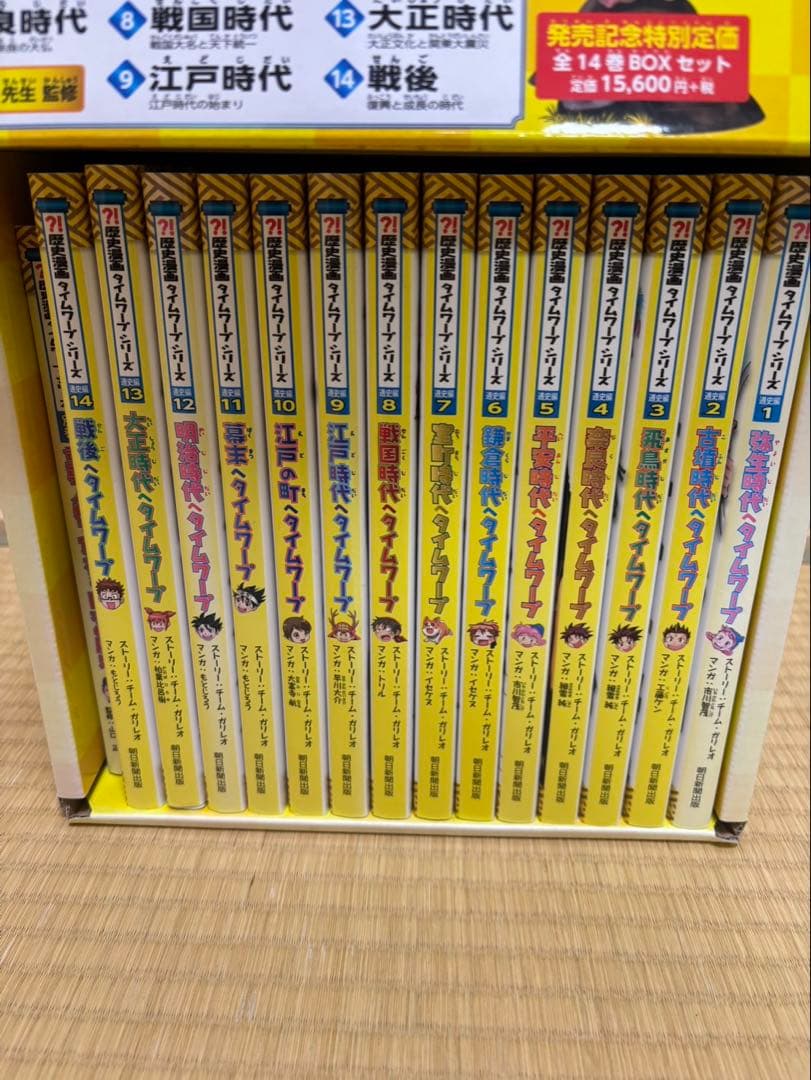 歴史漫画 タイムワープ 全15巻セット - メルカリ