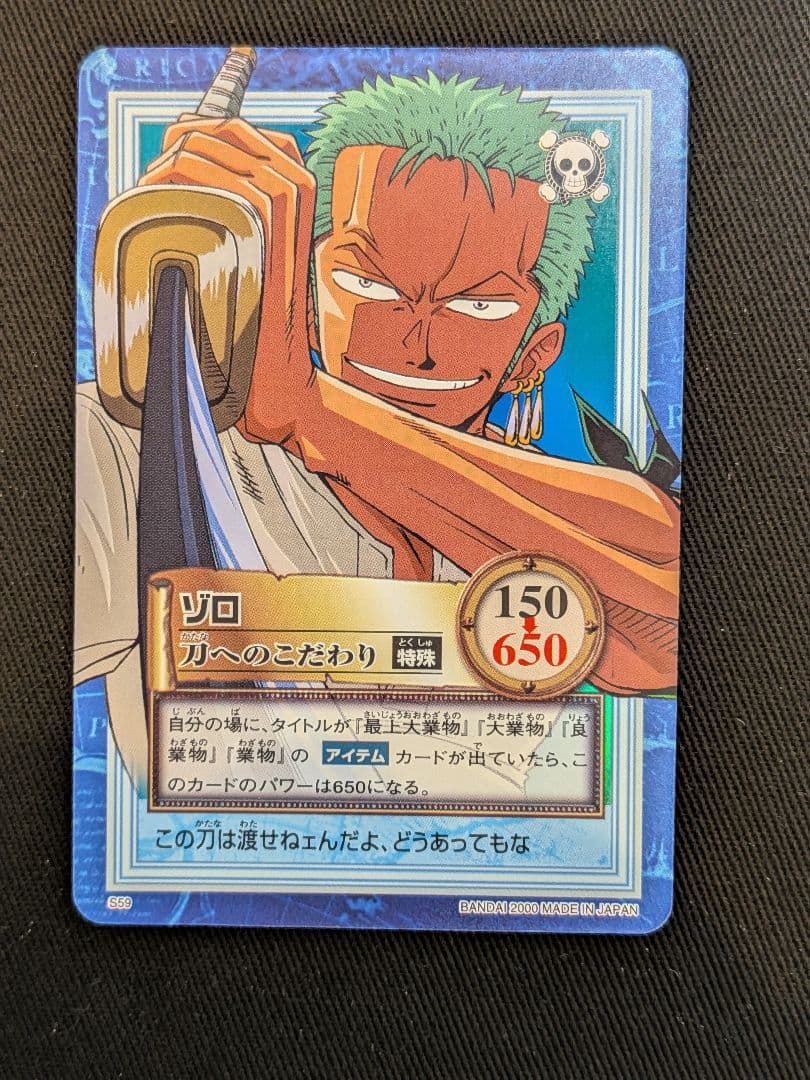 ワンピースカードダス ハイパーバトル S59 ゾロ 刀へのこだわり - メルカリ