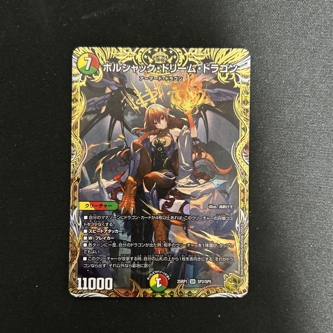 ボルシャックドリームドラゴン 金トレ - メルカリ