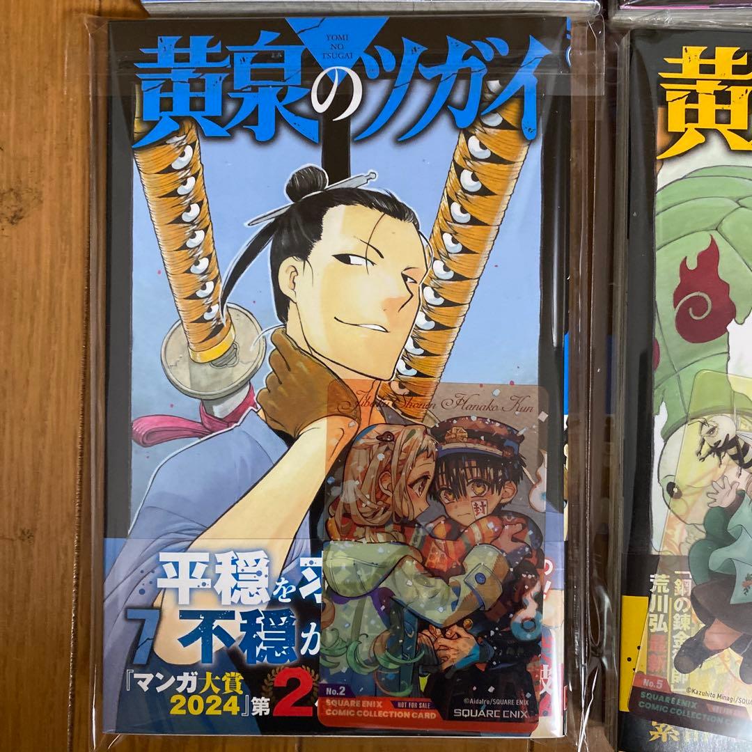 全巻初版未開封】 B 黄泉のツガイ 2巻〜11巻【TSUTAYA・先着順特典