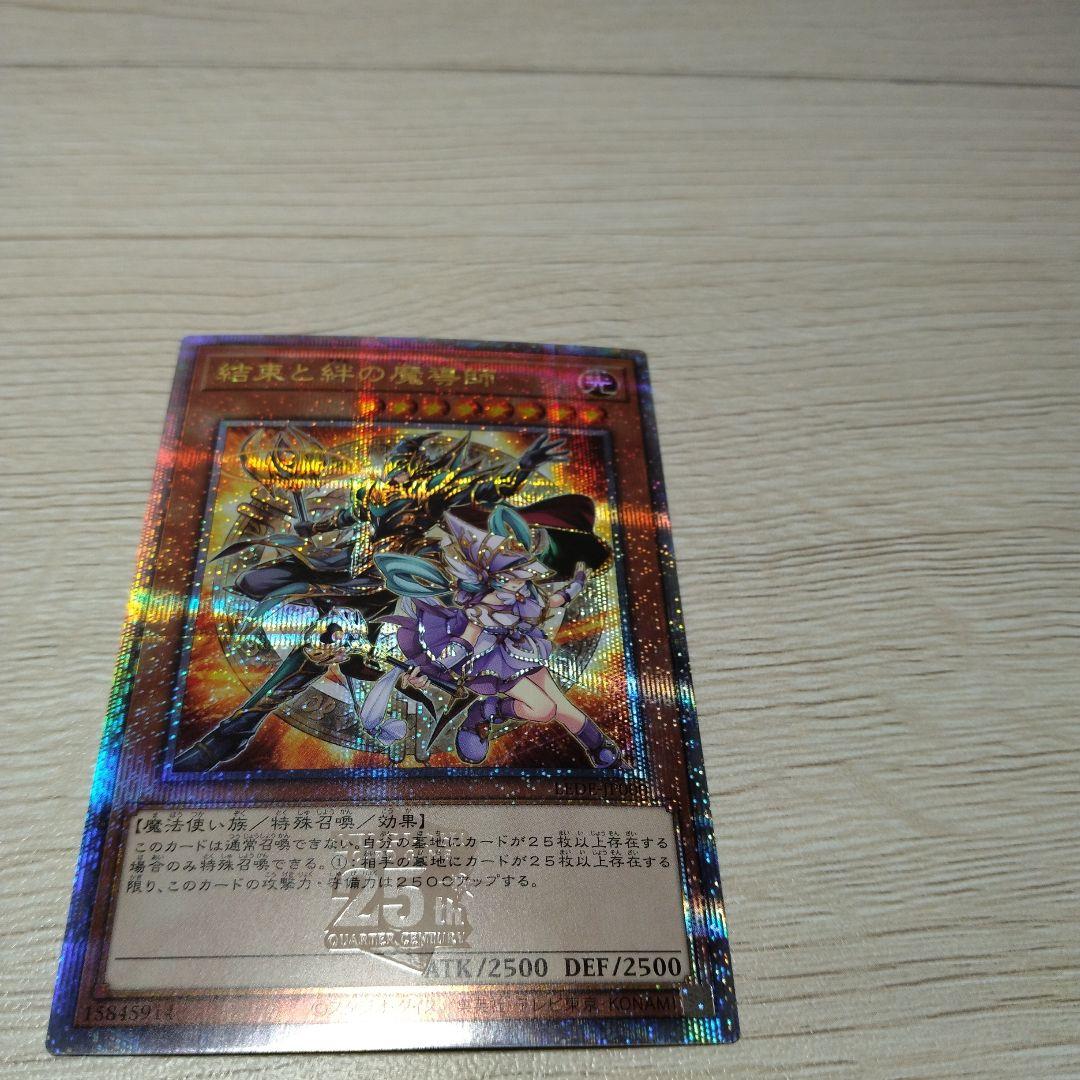 遊戯王カード 結束と絆の魔導師 25周年シークレット Amazon.co.jp: 遊戯王 結束と絆の魔導師(25th シークレットレア) AGE
