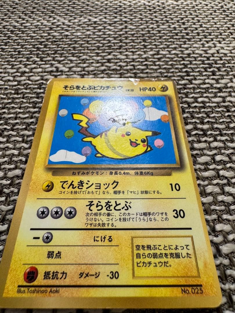 ポケカ 旧裏 そらをとぶピカチュウ - メルカリ