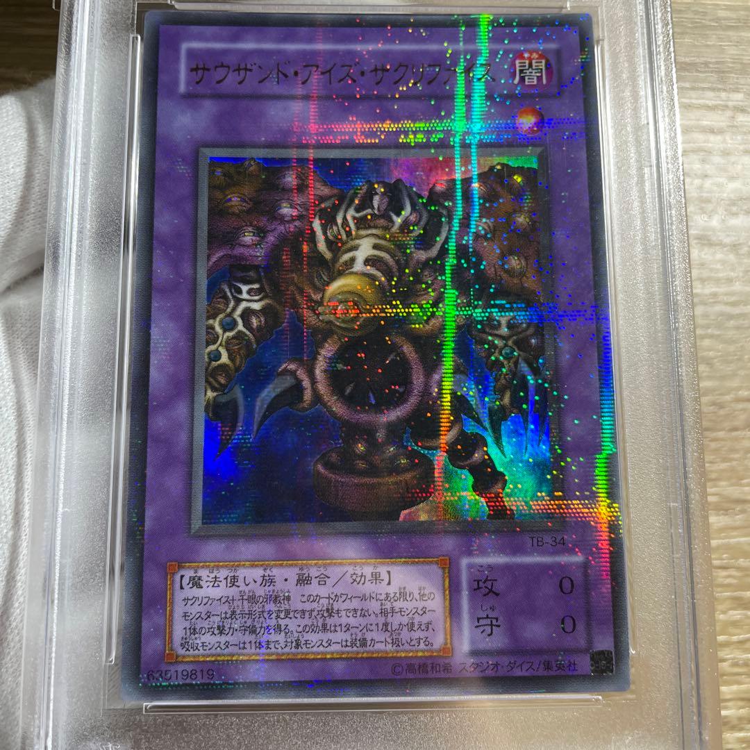鑑定品 PSA10 】 極美品 サウザンド・アイズ・サクリファイス パラレル