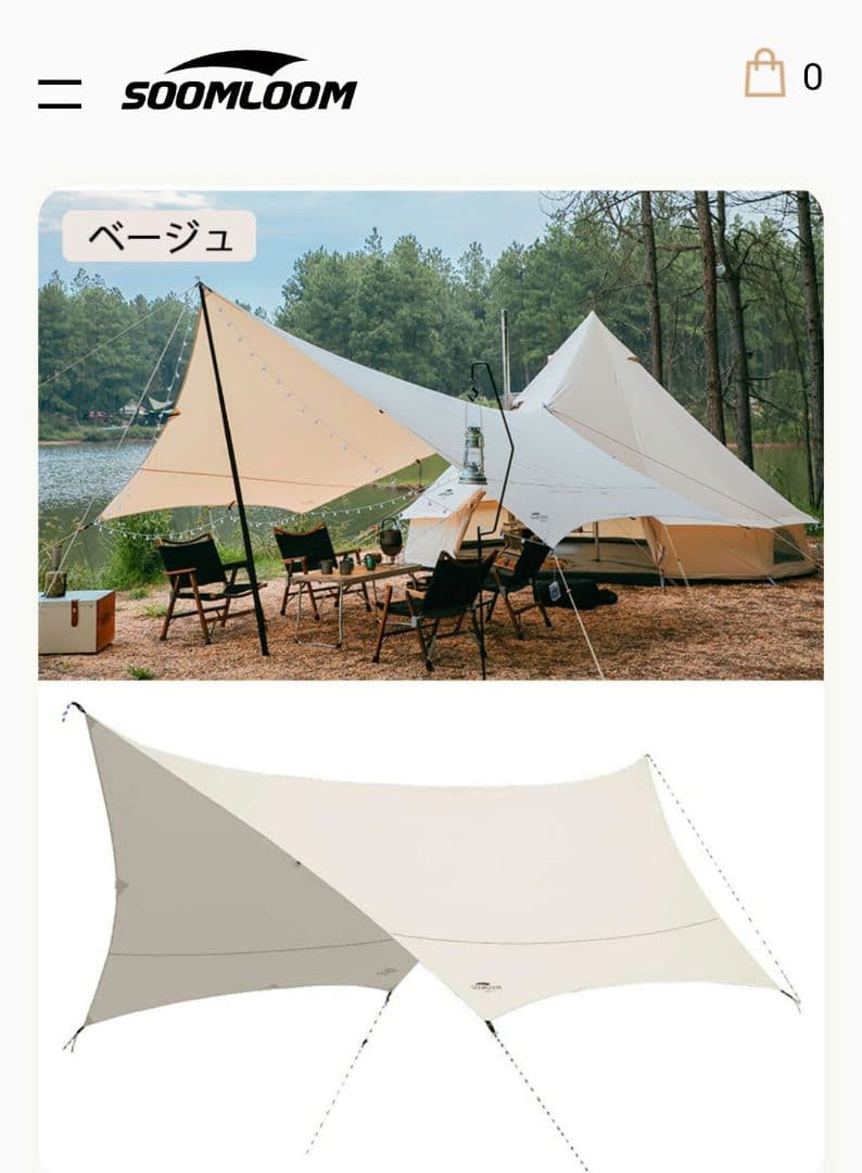 Soomloom ヘキサタープ 焚火タープ 4.2ｍｘ4.1ｍ ベージュ 新品 公式]SOOMLOOM official shop / Soomloom ヘキサタープ 焚火タープ 4.2