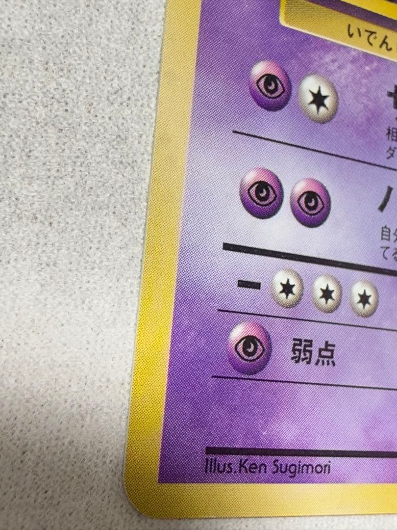 旧裏 ポケモンカード ミュウツー 渦巻 全面ホロ強め ◇ - メルカリ