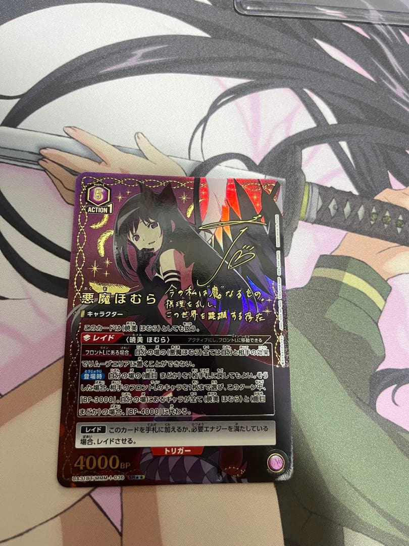 ふ*し様 UNION ARENA 悪魔ほむら星2パラレル ユニオンアリーナ 魔法少女まどか 悪魔ほむら SR 星2パラレル まどマギ