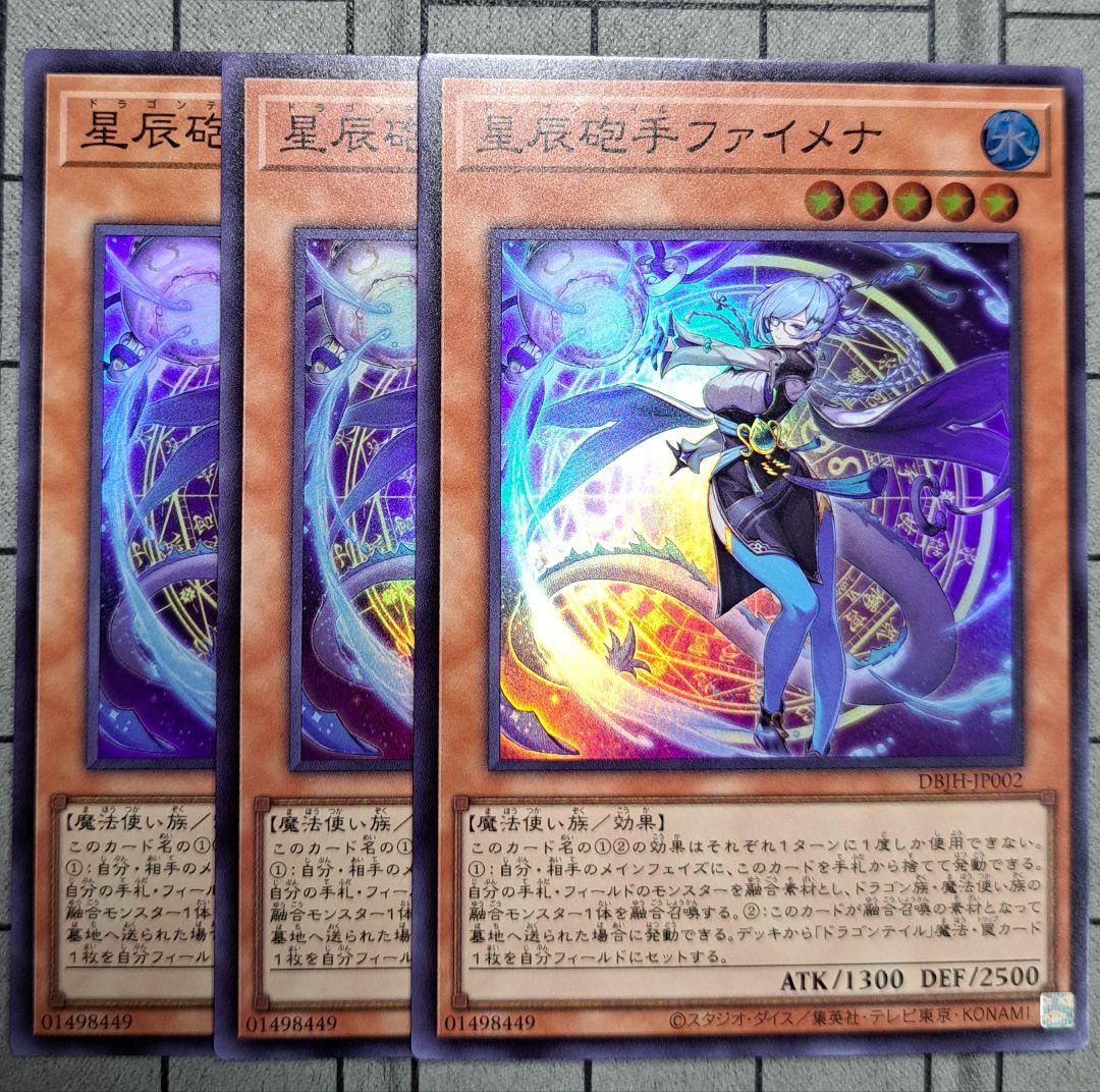 遊戯王 星辰砲手ファイメナ ドラゴンテイルファイメナ スーパーレア 3