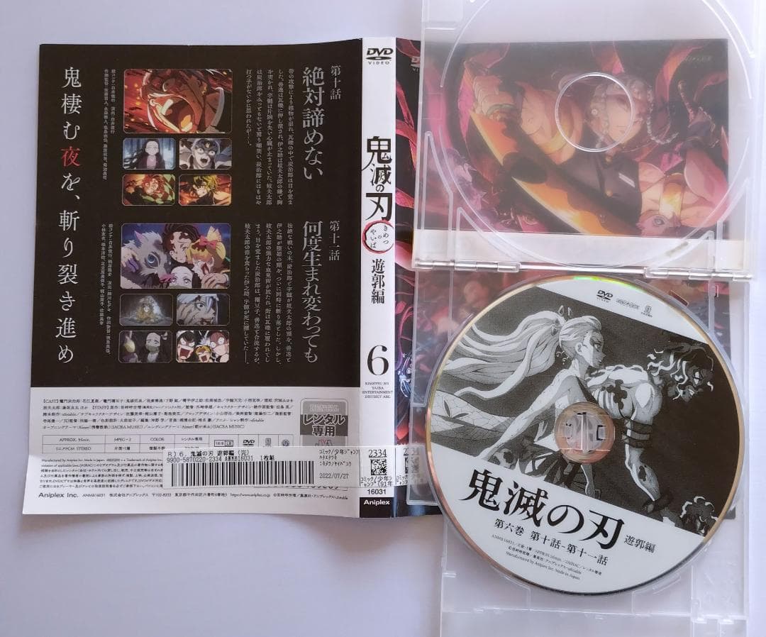 鬼滅の刃 遊郭編 全6巻セット アニメDVD レンタル落ち - メルカリ