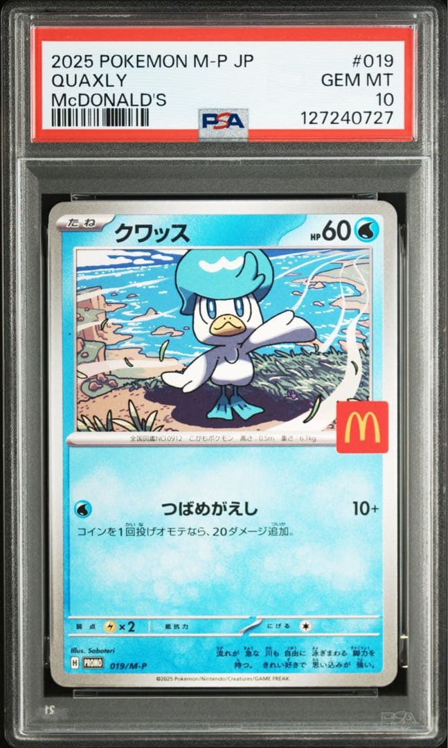 PSA10 ニャオハ ホゲータ クワッス ラルトス リオル マック プロモ 5枚
