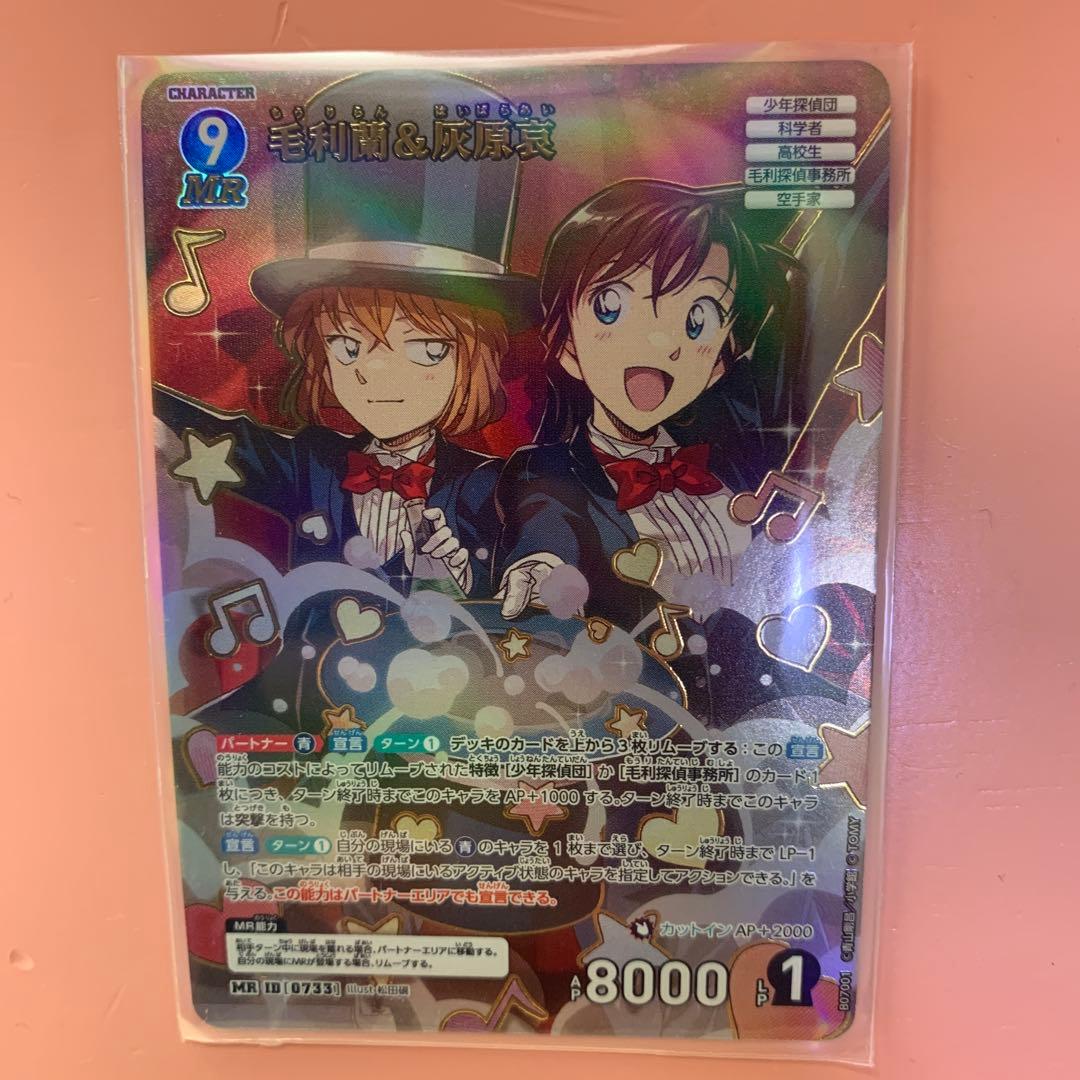 名探偵コナンカードゲーム MRカード 毛利蘭&灰原哀 - メルカリ