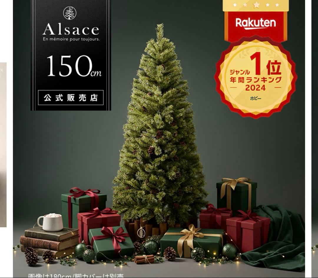 【使用回数1回】Alsace /クリスマスツリー /150cm 楽天市場】【公式 Alsace(R) 正規品】 クリスマスツリー 150cm 豊富な