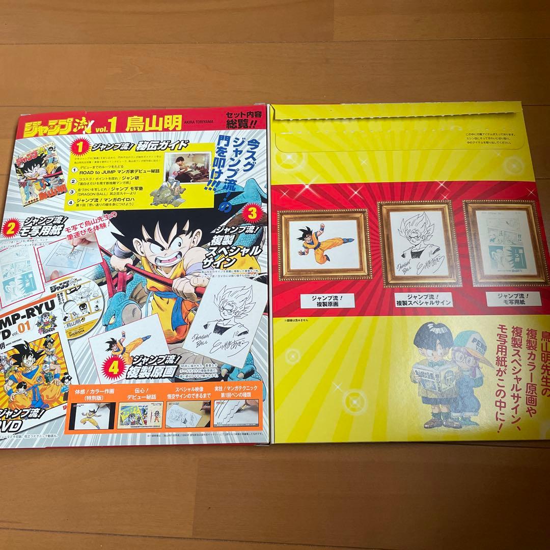 DVD付ジャンプ流 vol.01 鳥山明 ドラゴンボール ダイマ - メルカリ