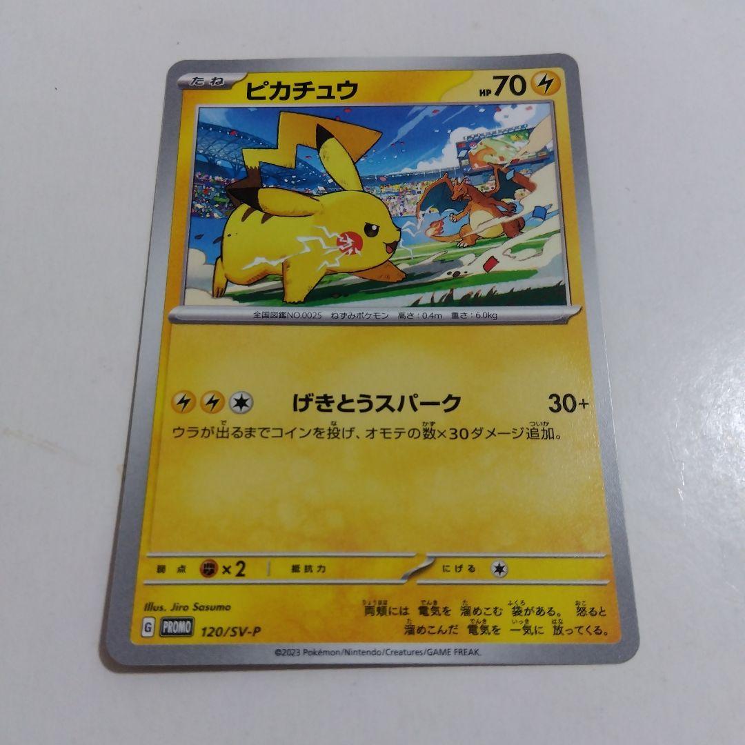 263.5.ピカチュウ げきとうスパーク ポケモンカード - メルカリ