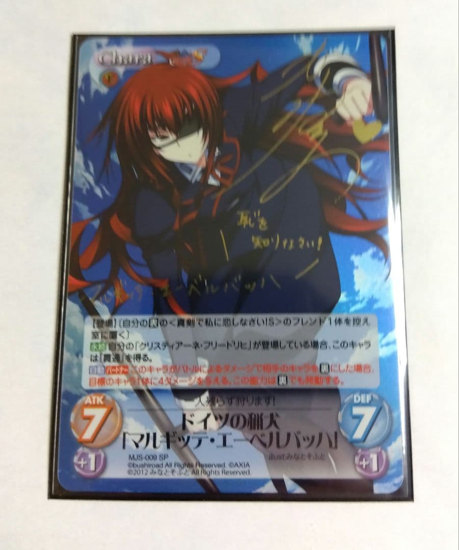 カオス Chaos 真剣で私に恋しなさい マルギッテ サイン SP カード