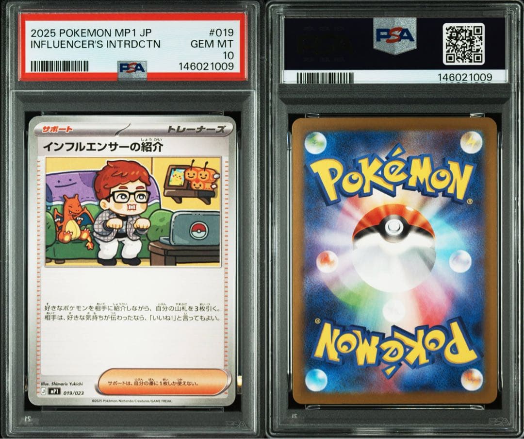 インフルエンサーの紹介 PSA10 ポケモンカード コロちゃお ヒカキン
